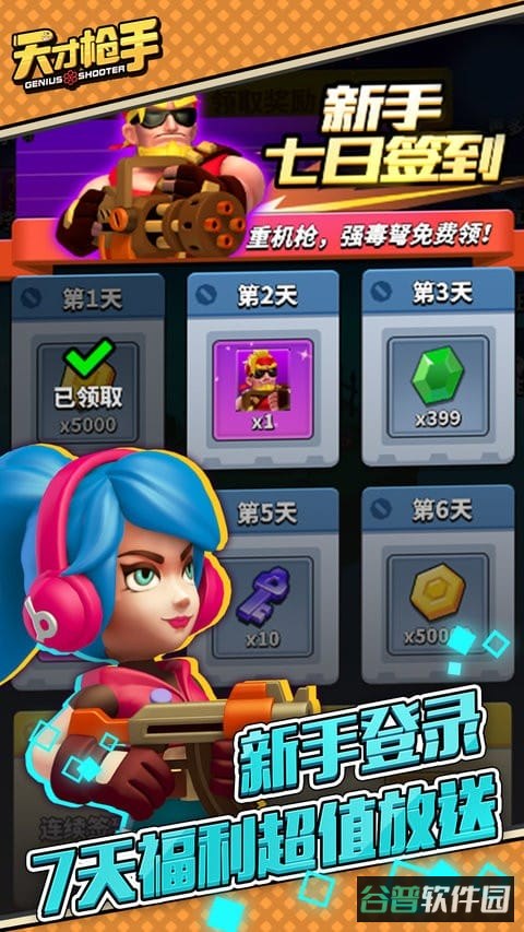 天才枪手截图3