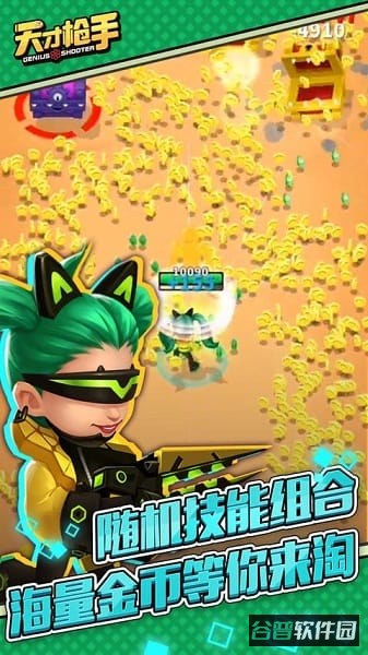 天才枪手截图4