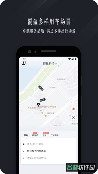 耀出行企业版截图2