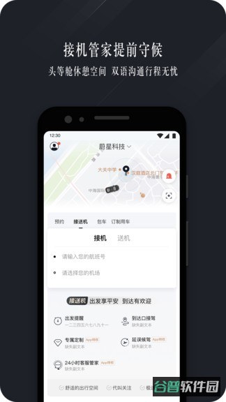 耀出行企业版截图3
