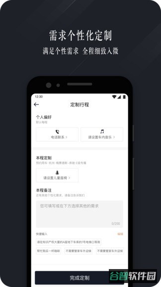 耀出行企业版截图4