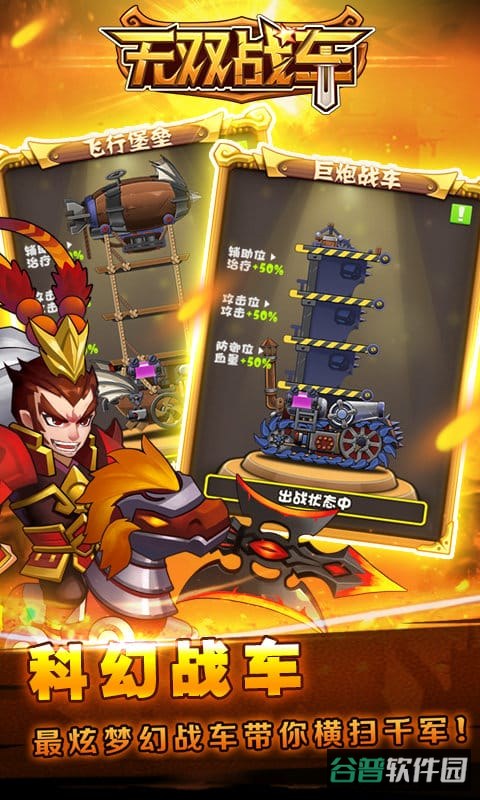 无双战车截图1