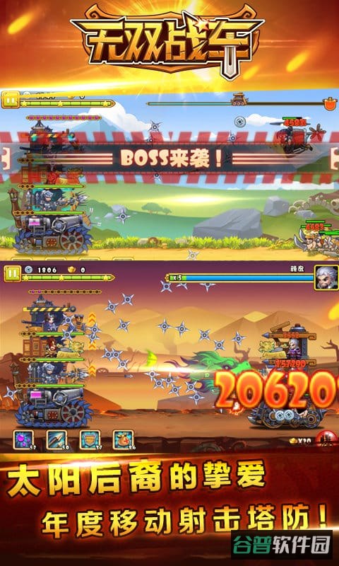 无双战车截图3