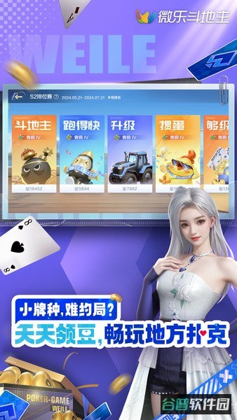 微乐斗地主截图1