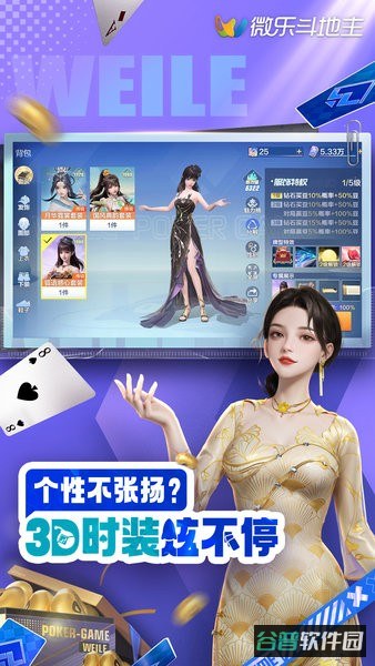 微乐斗地主截图2