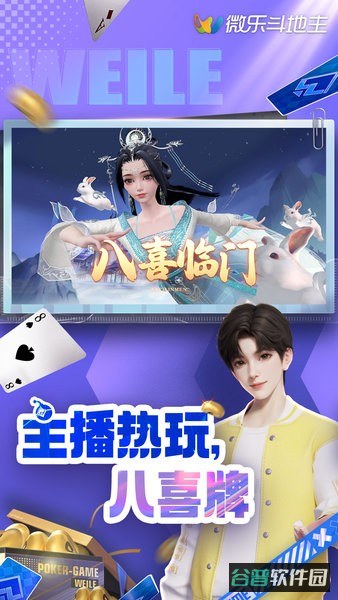 微乐斗地主截图3