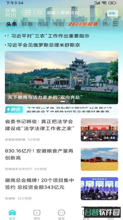 安徽视讯截图1