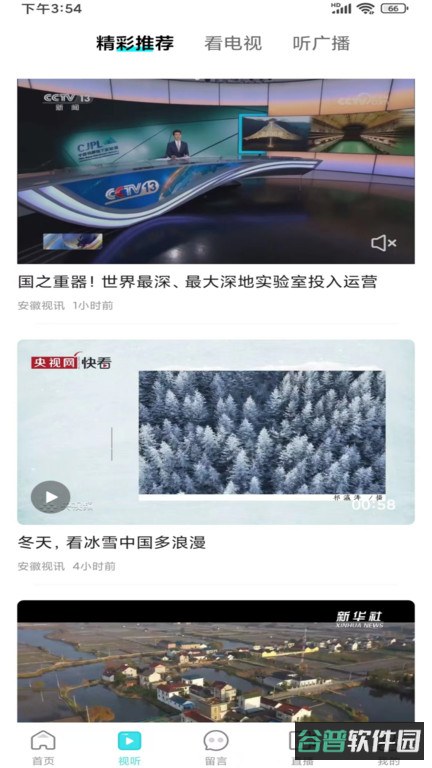 安徽视讯截图2