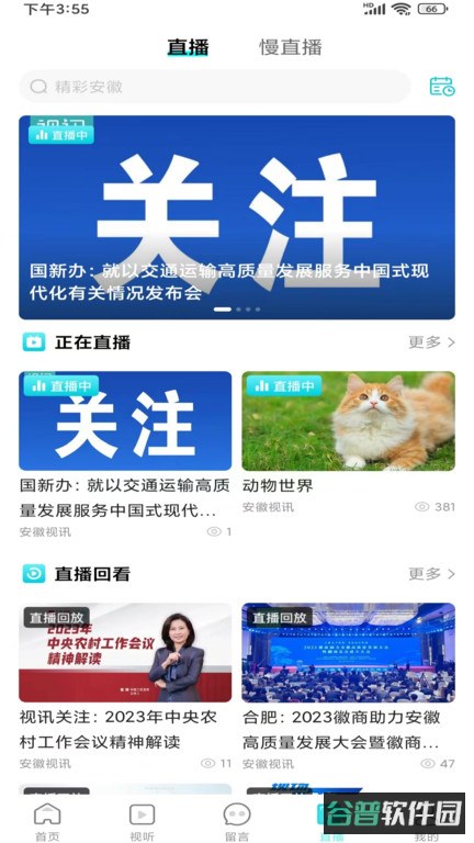 安徽视讯截图4