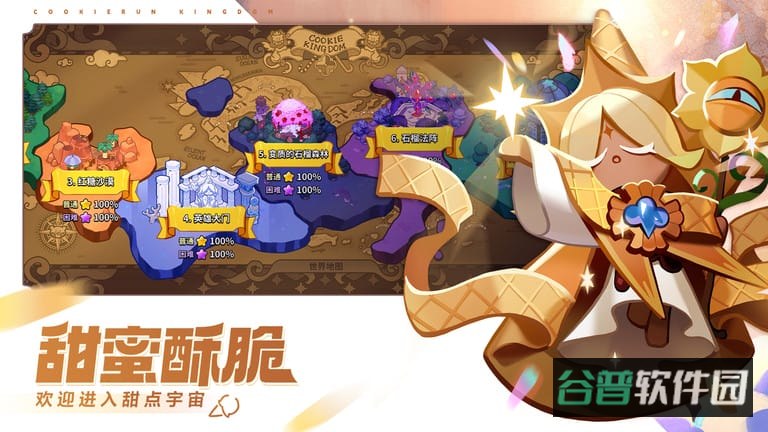冲呀饼干人王国截图1