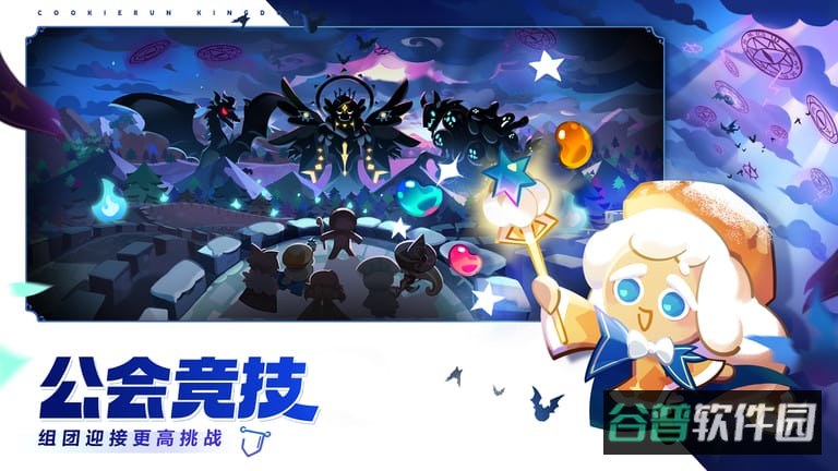 冲呀饼干人王国截图3