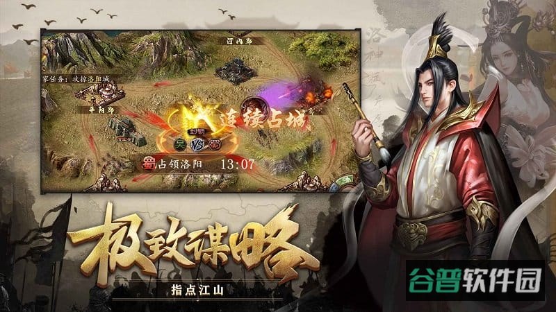 攻城掠地截图3