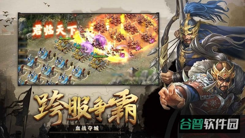 攻城掠地截图4