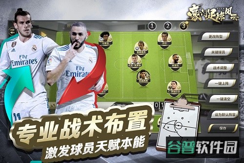 豪门足球风云安粉丝版截图1