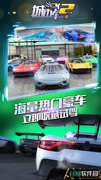 城市飞车2小米版截图1