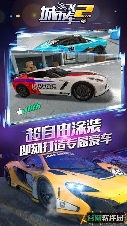 城市飞车2小米版截图3