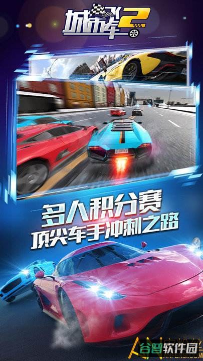 城市飞车2小米版截图4