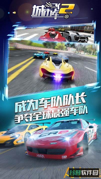 城市飞车2小米版截图5