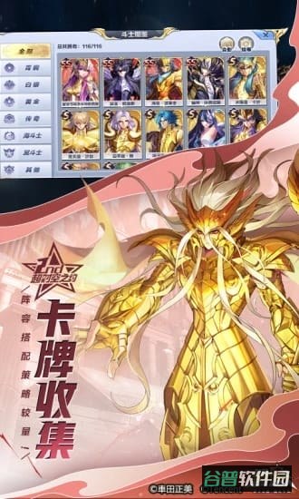 圣斗士星矢截图3