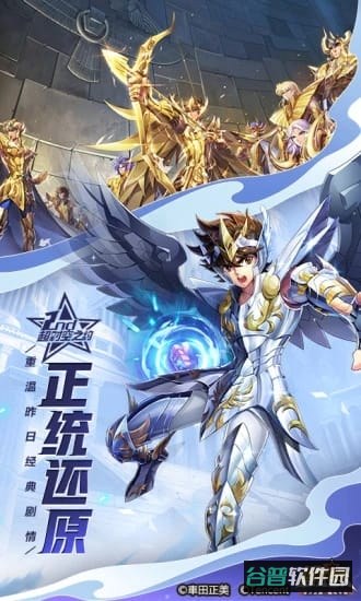 圣斗士星矢截图4
