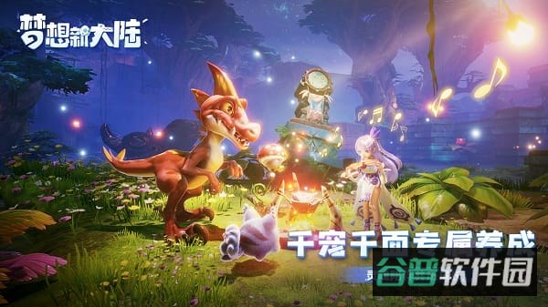 梦想新大陆截图1