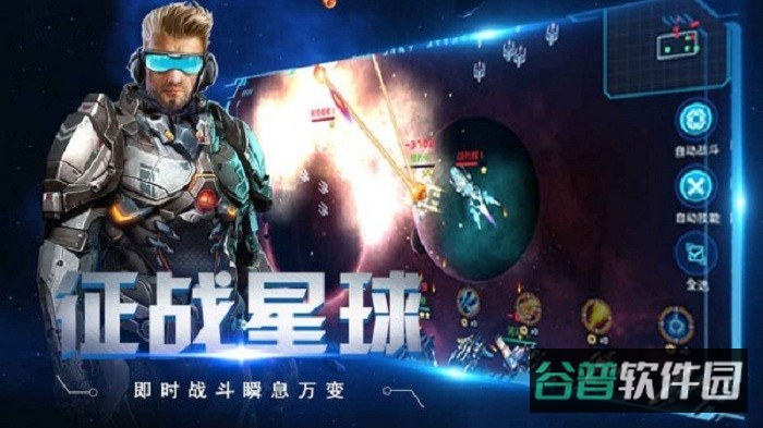 太空奇兵游戏截图1