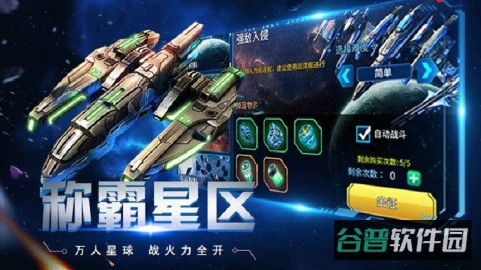 太空奇兵游戏截图2