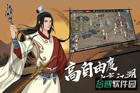 汉家江湖游戏截图2