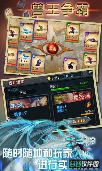 兽王争霸截图3