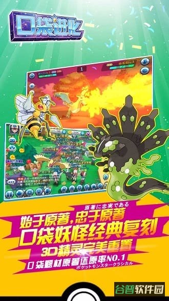 口袋进化截图2