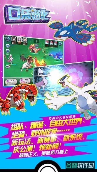 口袋进化截图4