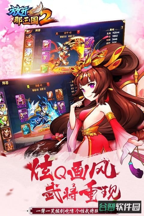 放开那三国2无限元宝版截图1