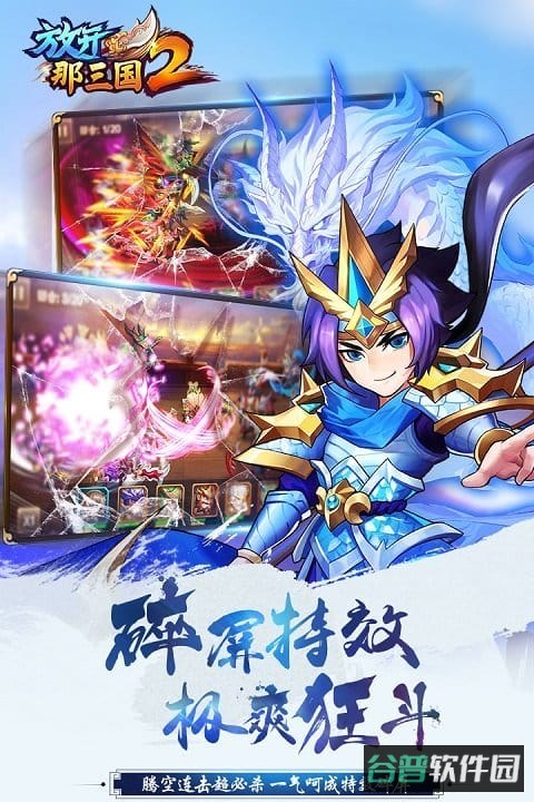 放开那三国2无限元宝版截图2