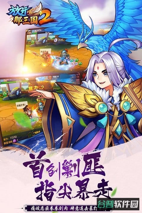 放开那三国2无限元宝版截图3