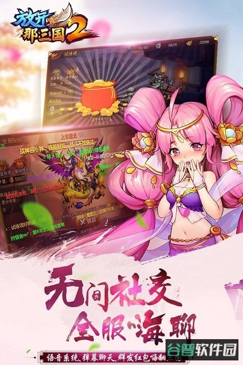 放开那三国2无限元宝版截图4
