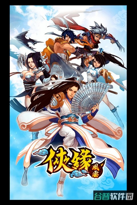 侠缘风云截图2