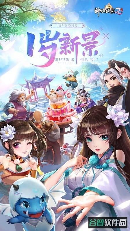 神雕侠侣2截图3