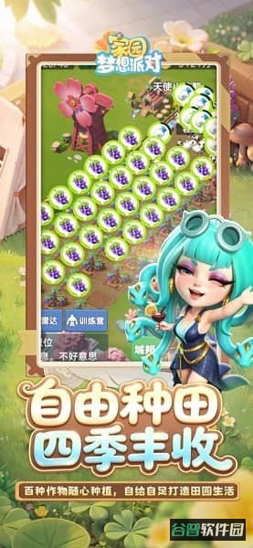 家园梦想派对游戏截图1