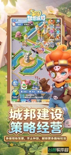 家园梦想派对游戏截图2