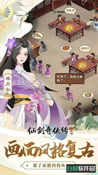 仙剑奇侠传新的开始截图2