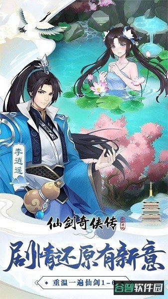 仙剑奇侠传新的开始截图3