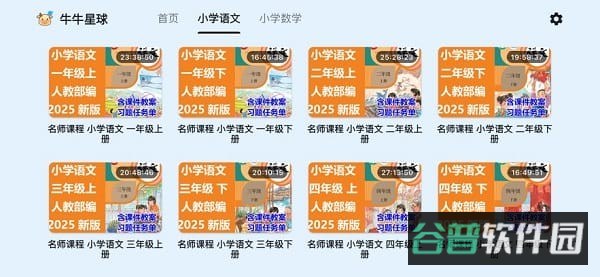 牛牛星球全科启蒙截图1