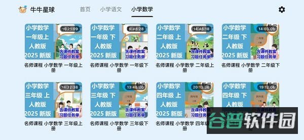 牛牛星球全科启蒙截图2
