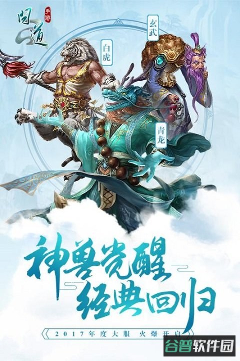 问道截图4