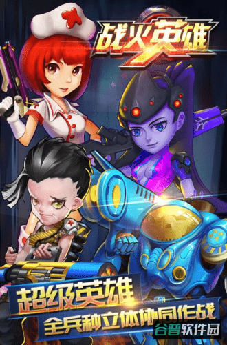 战火英雄截图2