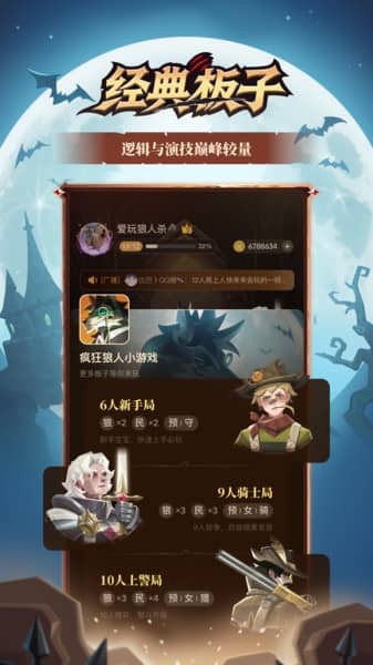 疯狂狼人截图1