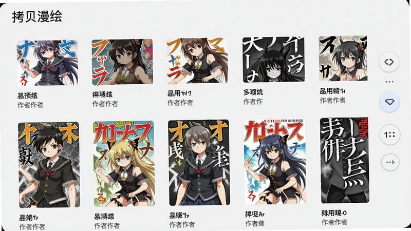 拷贝漫画