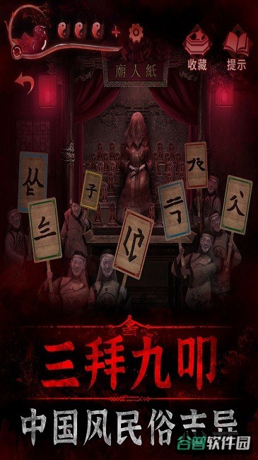 纸嫁衣3截图1