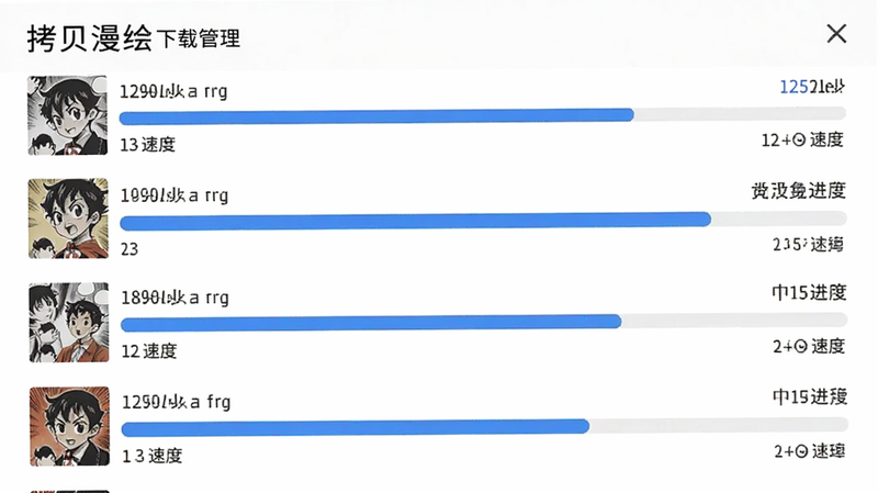 拷贝漫画
