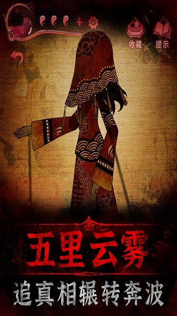 纸嫁衣3截图3